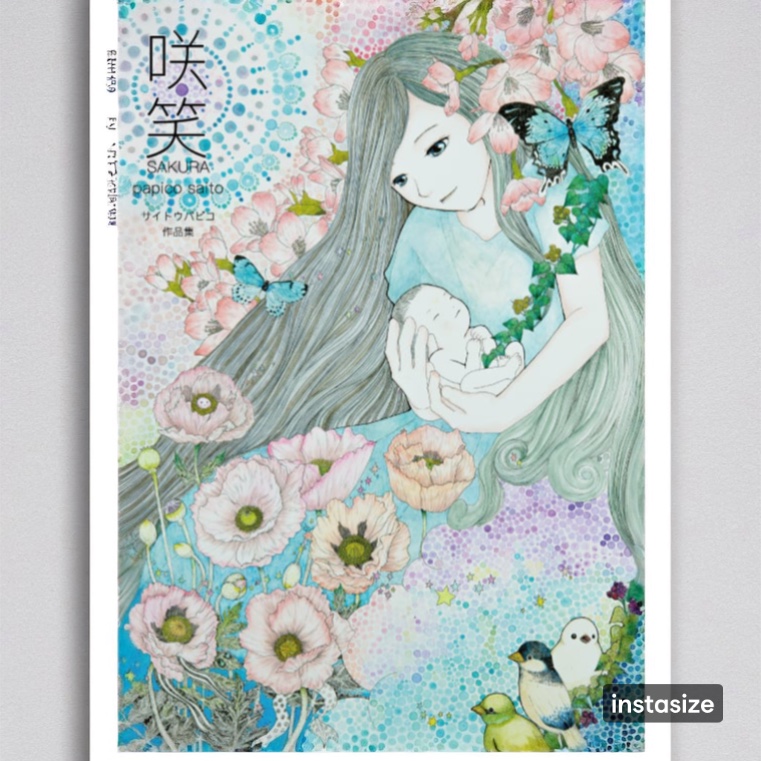 サイトウパピコ作品集『咲笑』