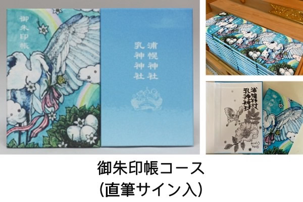 オリジナル御朱印帳コース