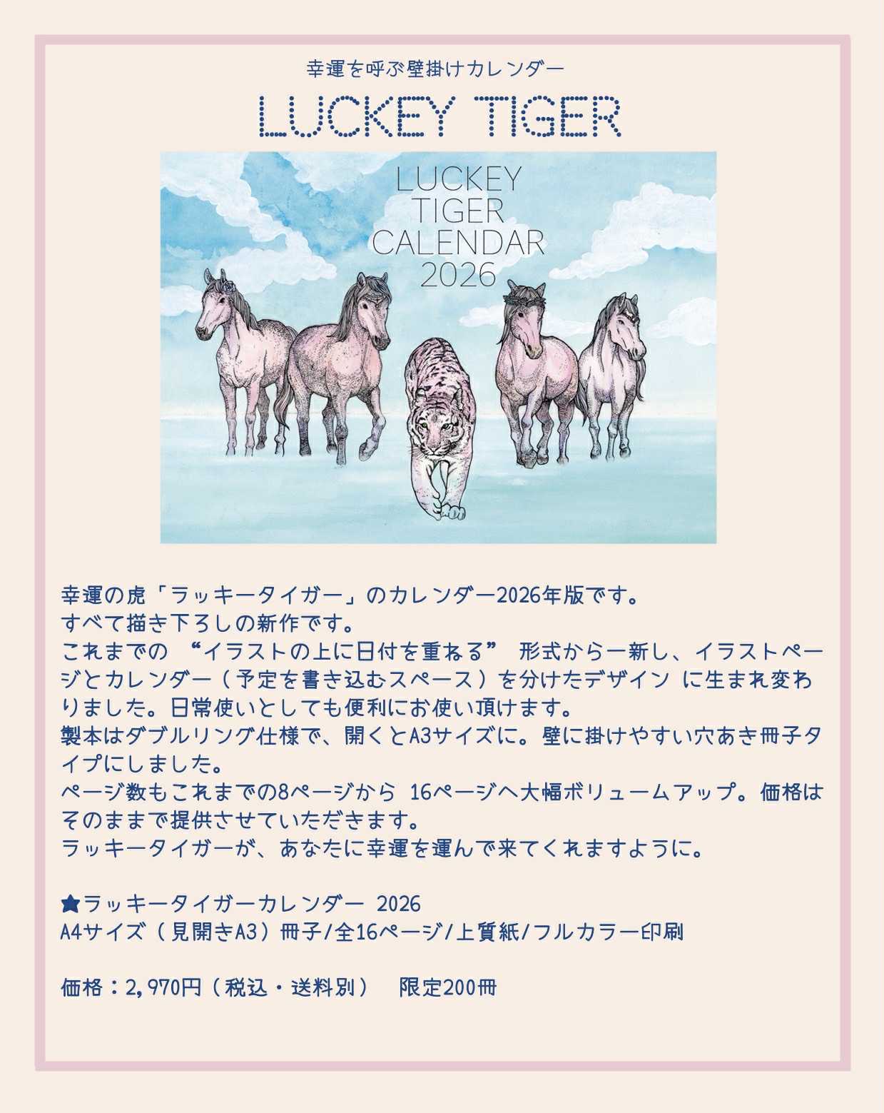 ラッキータイガーカレンダー2026年版先行予約